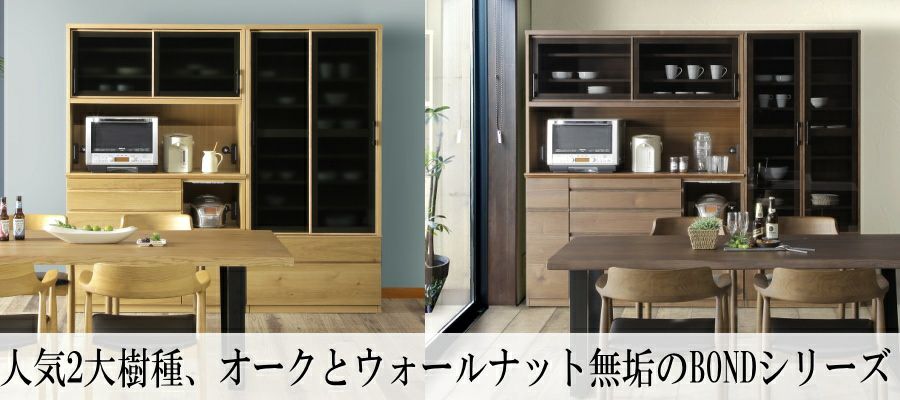BONDシリーズ | 大川家具ドットコム通販