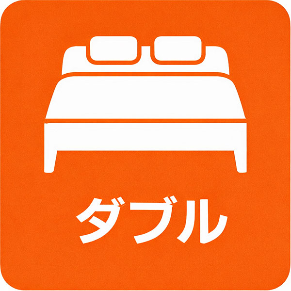 ダブルサイズベッド