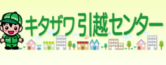 キタザワ引越センターロゴ