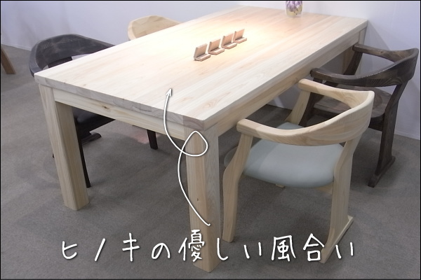 サイズオーダー ヒノキ テーブル 幅141～150㎝ 奥行71～80㎝ | 大川 
