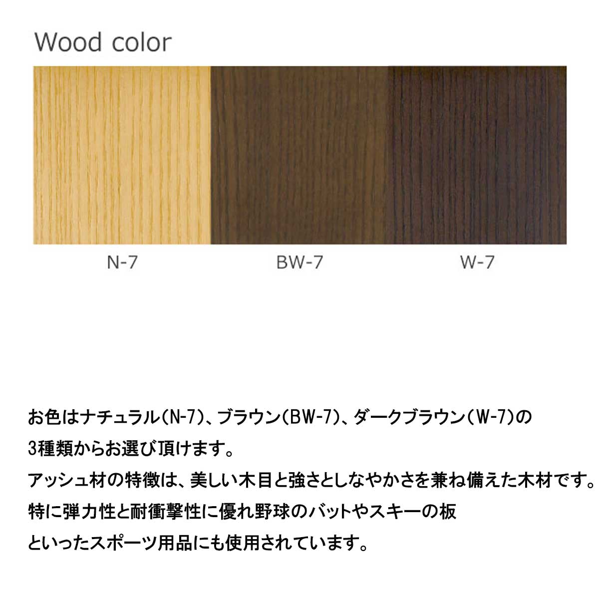 幅150センチ2人掛けソファー「ホルン」は、脚はアッシュ材にTXLウレタン塗装でお色はナチュラル（N-7）、ブラウン（BW-7）、ダークブラウン（W-7）の3種類からお選び頂けます。