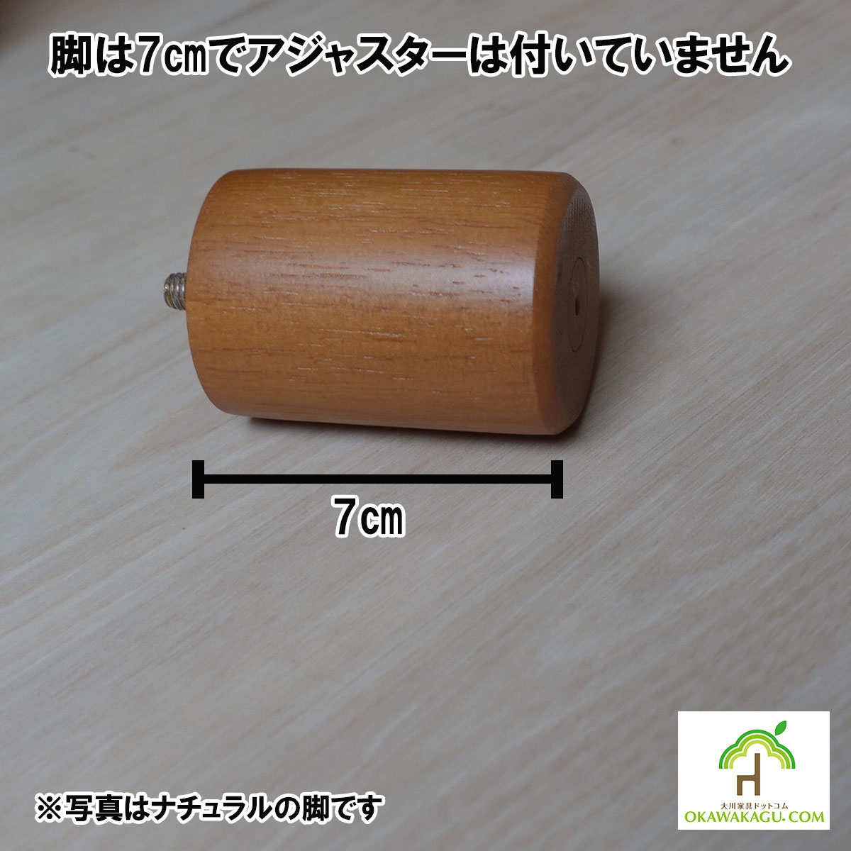 永遠（とわ）ロータイプ下駄箱　幅90㎝ or 幅120㎝は、通常脚は7㎝でアジャスターは付いておりません