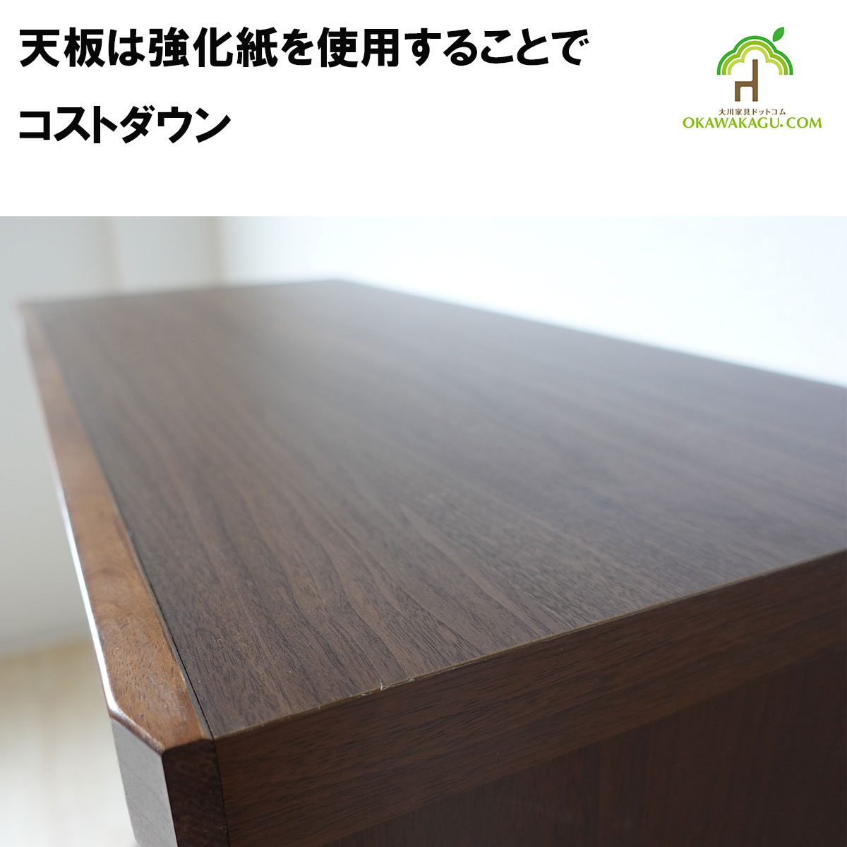 永遠（とわ）ロータイプ下駄箱　幅90㎝ or 幅120㎝は、天板は強化紙使用でコストダウン