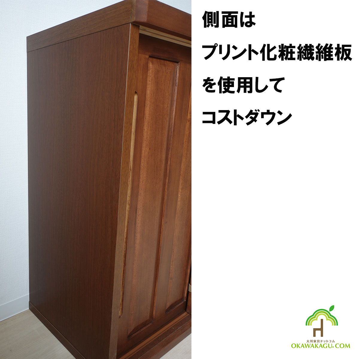 永遠（とわ）ロータイプ下駄箱　幅90㎝ or 幅120㎝は、側面はプリント化粧繊維使用でコストダウン