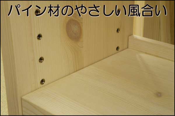 パインA-90ローシェルフは、無垢材を使用した本棚はお子様部屋の本や