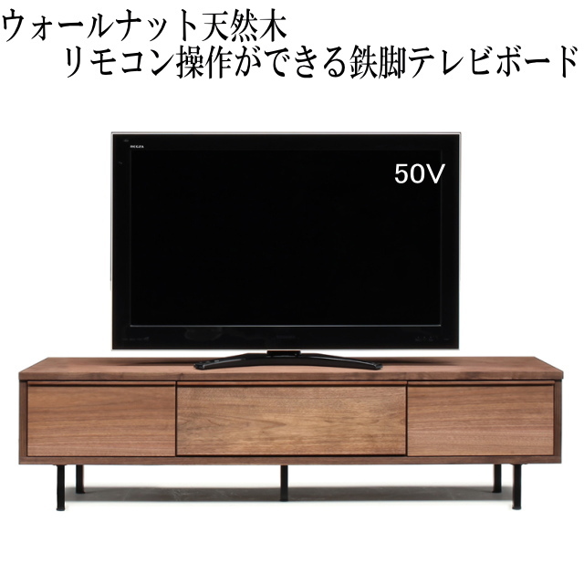 大川家具 テレビボード テレビ台 脚付き 天然 無垢 180 - リビング収納