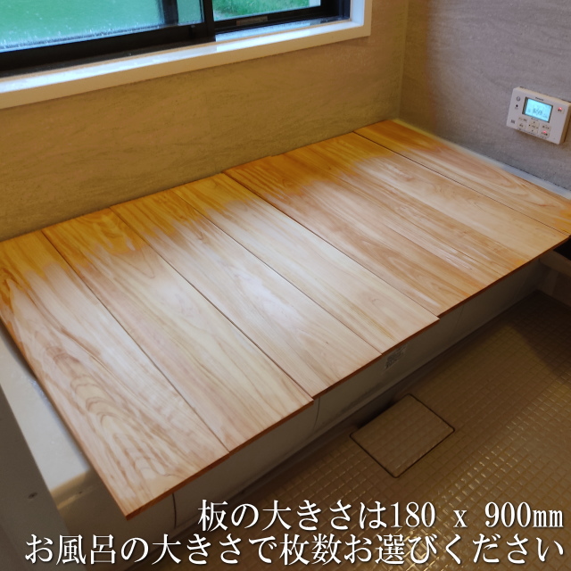 熊本県産ひのき板材風呂蓋用ひのき板90×18 大川家具ドットコム通信販売サイト