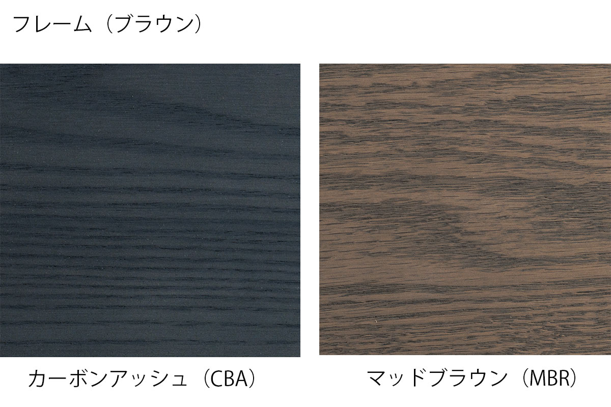 バーチェア65㎝or75㎝「FIKA（フィーカ）」は、マッドブラウン（MBR）は、アッシュ材にチャコールグレーを塗装した黒いお色と、レッドオーク材にブラウン色を塗装したウォールナットに近いお色の塗装の2色で、木目をいかした塗装です。