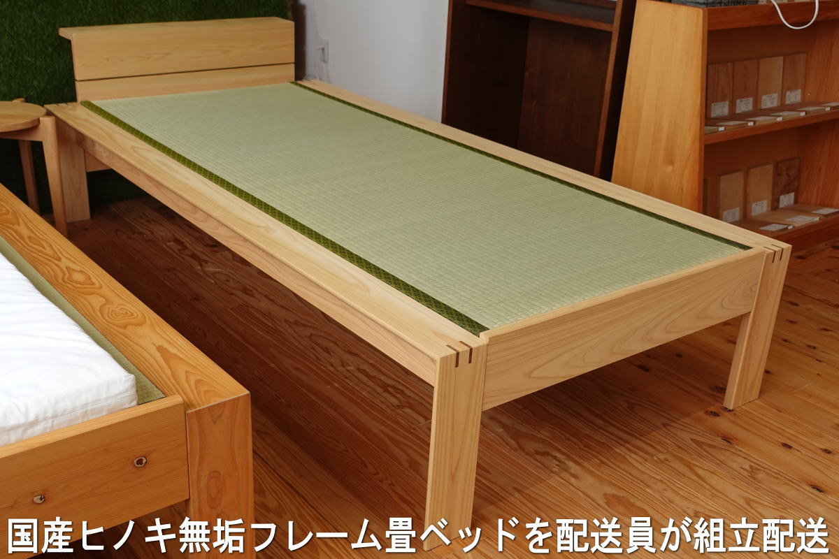 国産ヒノキ無垢材の畳ベッドKOTOⅡシングルサイズ ベッド組立は配送員 