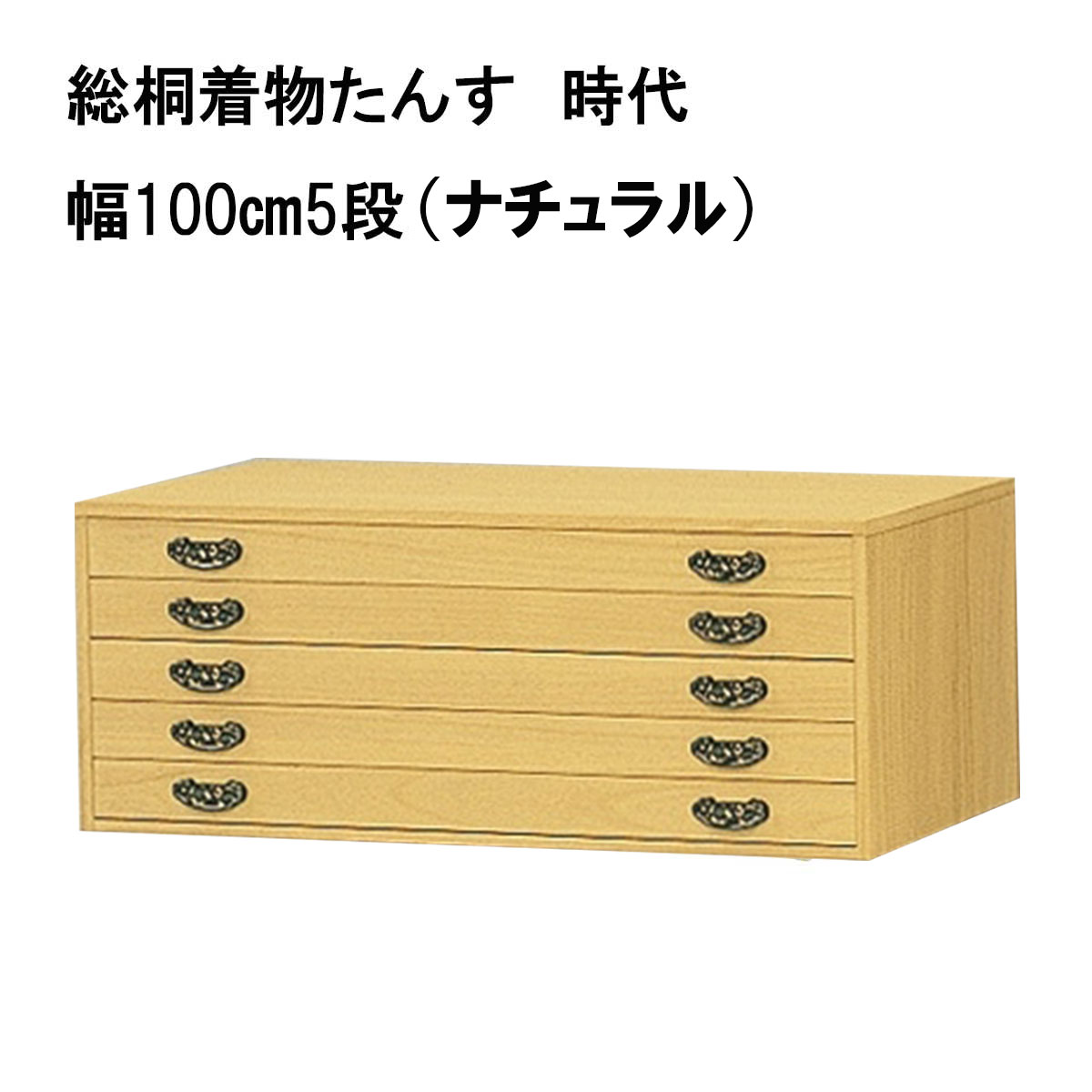 総桐着物たんす 時代(ナチュラル)は、上置きをのせれば更にプラス10枚の着物を収納できます