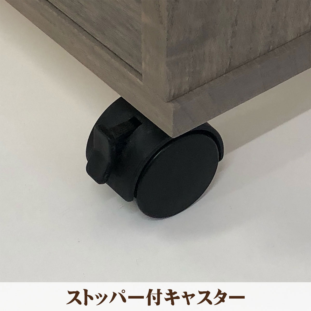ストッパー付キャスター