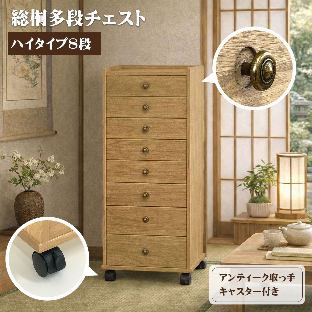 幅40 奥行30 高さ104】総桐多段チェスト ハイタイプ8段(浅深8段