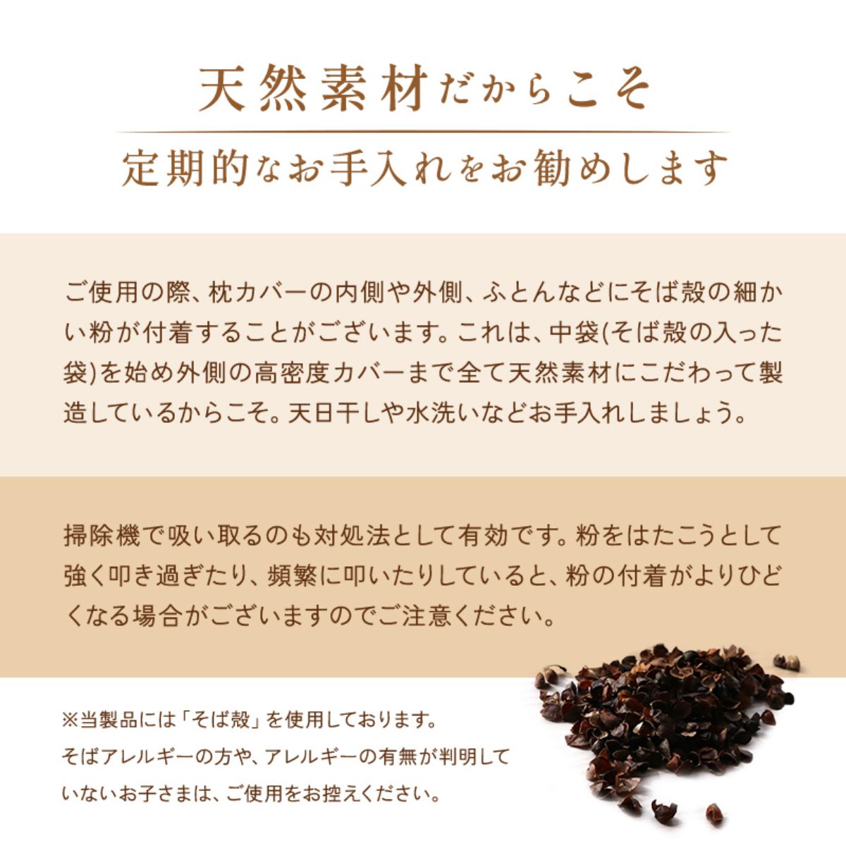 枕素材の違いが伝わる比較イメージ（そば殻と他素材を並べた写真）