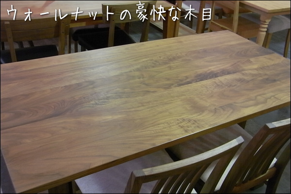 リーブス140×80センチウォールナット材ダイニングテーブル【国産家具
