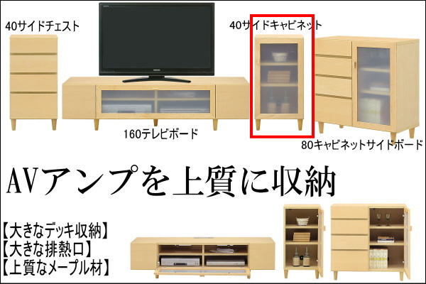 Fk Q40センチ幅キャビネットメープル 国産家具 完成品 宅内設置無料 大川家具ドットコム通信販売サイト