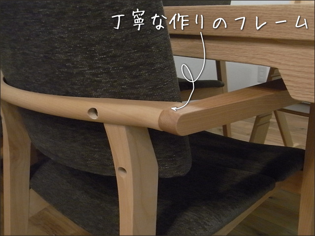 【日本製】肘掛けダイニングチェア「TOPO（トッポ）」は、日本製で丁寧なつくりのフレームです。優しい丸みがあり良く手になじみます。