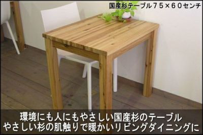 国産杉無垢材家具 | 大川家具ドットコム通販