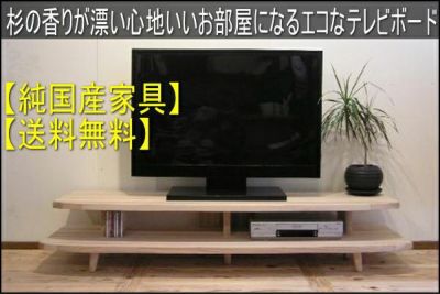 【オーダー】 テレビボード 杉 130×500×300H