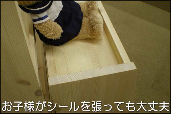 パインA-90ローシェルフは、プリント合板ですと、お子様がシールやテープを張って剥がすときに、木目のプリントが一緒に剥がれて、ベニアがむき出しになり、見た目がかなり悪くなります。