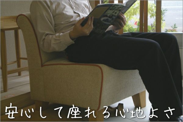 ポーチカ　1人掛けソファー 幅55は、しっかりとした座面が疲れを癒す座り心地です