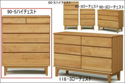 モニカ90センチ幅5段ハイチェスト(脚組立込み)