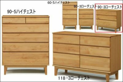 チェスト・整理タンス 幅85㎝、幅90㎝、幅95㎝、幅100㎝【日本製】【大川家具】