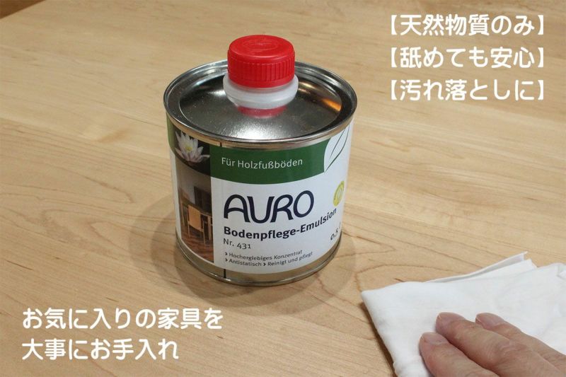 アウロフローリングワックス500ML缶と家具拭き用布セット