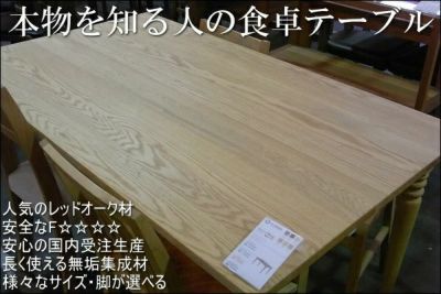 リーブス150×85センチレッドオーク材ダイニングテーブル【国産家具 