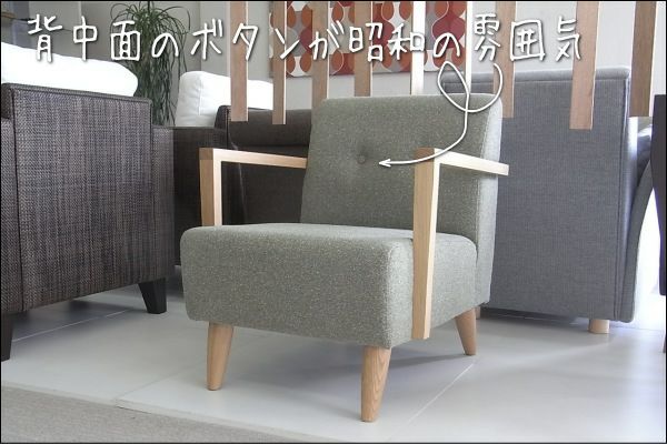 ポッキー1人掛けソファー幅58は、受注生産なので布地が15色から選べます