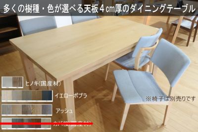 ダイニングテーブル200センチ台 | 大川家具ドットコム通信販売サイト