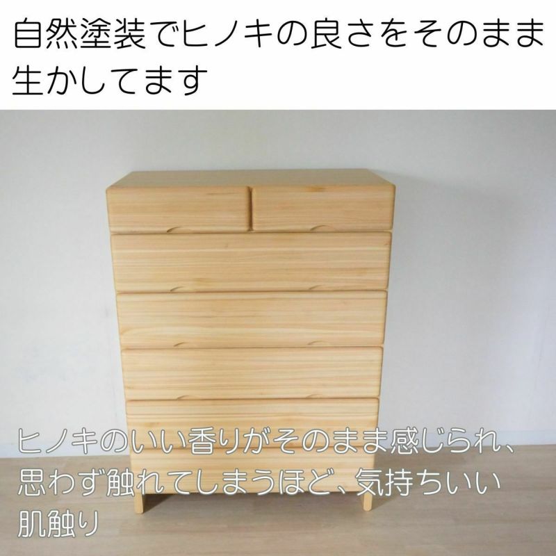 幅90 奥行44 高さ121.7】九州産ヒノキチェストなごみ90センチ幅6段