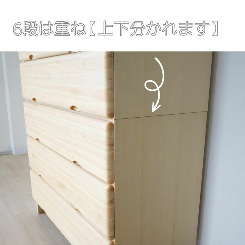 幅90 奥行44 高さ121.7】九州産ヒノキチェストなごみ90センチ幅6段