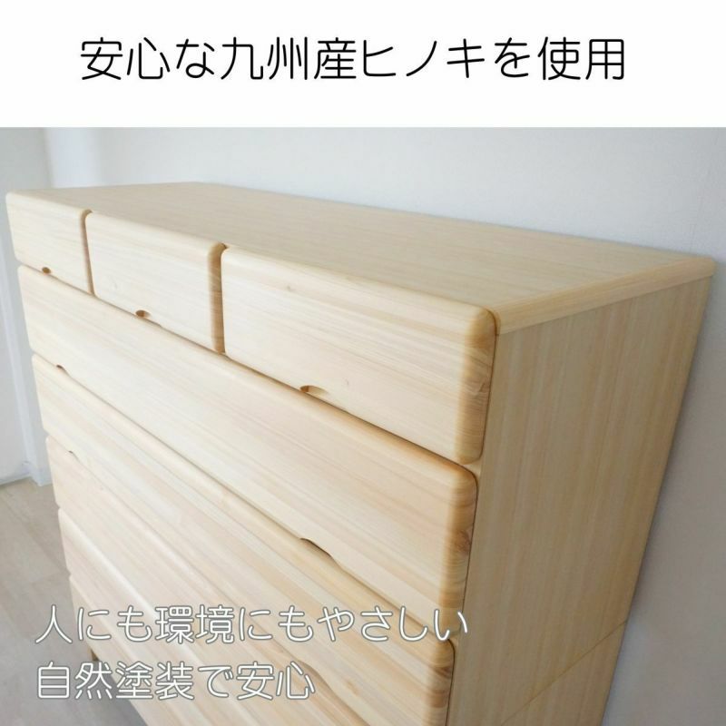 幅90 奥行44 高さ121.7】九州産ヒノキチェストなごみ90センチ幅6段