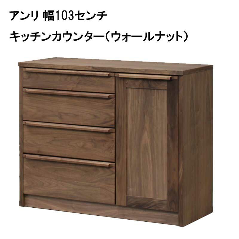 天然木のウォールナット材をふんだんに使用したオイル塗装のカウンター