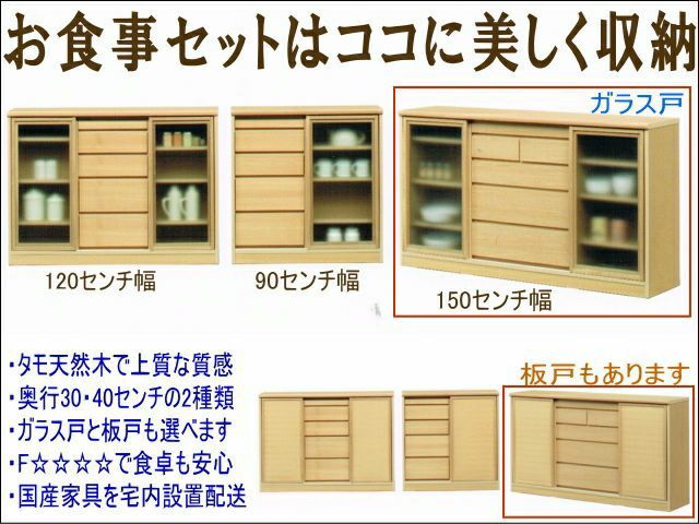 サリナ幅150・奥行30センチサイドボード