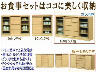 サイドボード・リビングボードすべて国産家具