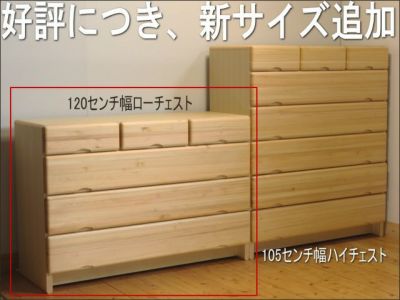 チェスト・整理タンス/大川家具ドットコム