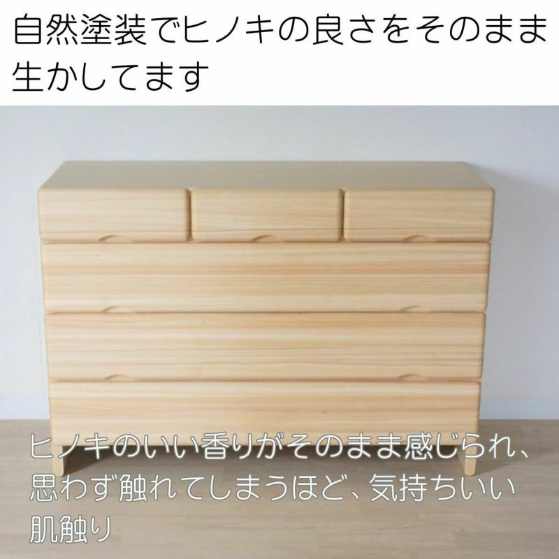 幅120 奥行44 高さ82.7】九州産ヒノキチェストなごみ120センチ幅4段