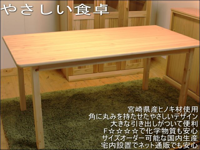 なごみヒノキダイニングテーブル180×90 高さ72センチ | 大川家具ドット