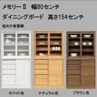 【日本製】キッチンの吊戸があり低い食器棚しか置けないけど、上質なものを置きたい方にピッタリのちょっと低めの食器棚