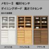 【日本製】キッチンの吊戸があり低い食器棚しか置けないけど、上質なものを置きたい方にピッタリのちょっと低めの食器棚