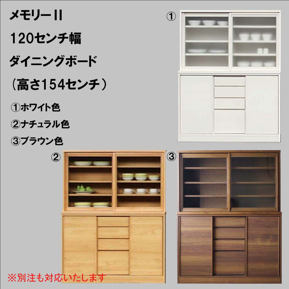 配送可能 食器棚など