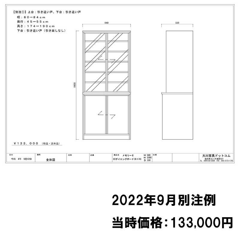 日本製】高さが足りなく食器棚を入れたくても入れられない方にお勧めの