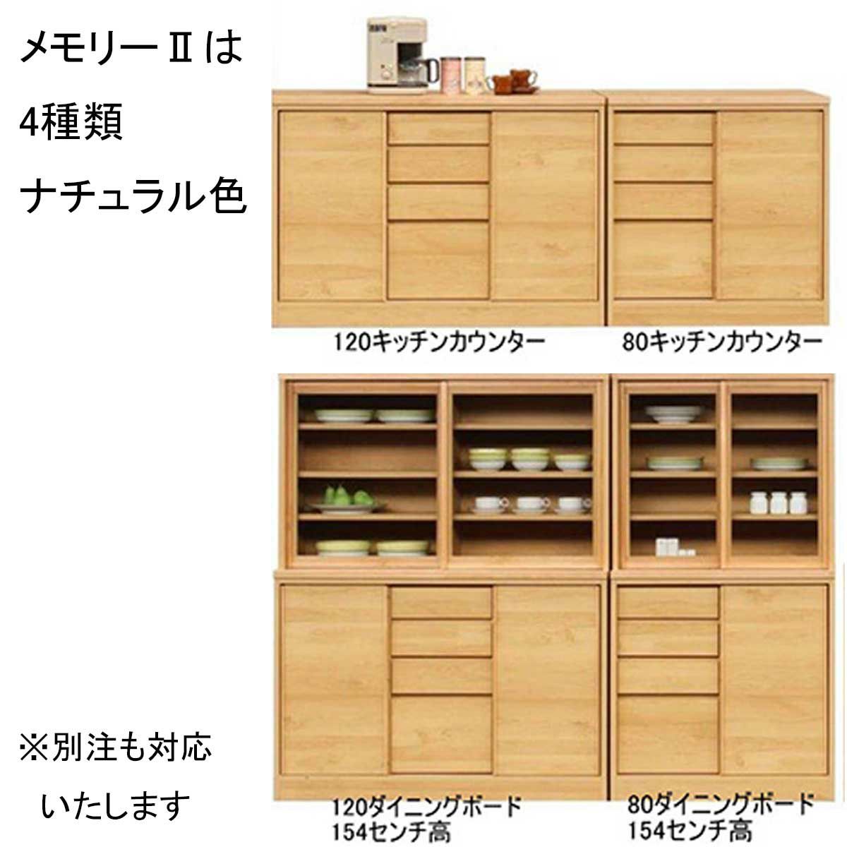 メモリーⅡ　ナチュラル色シリーズ