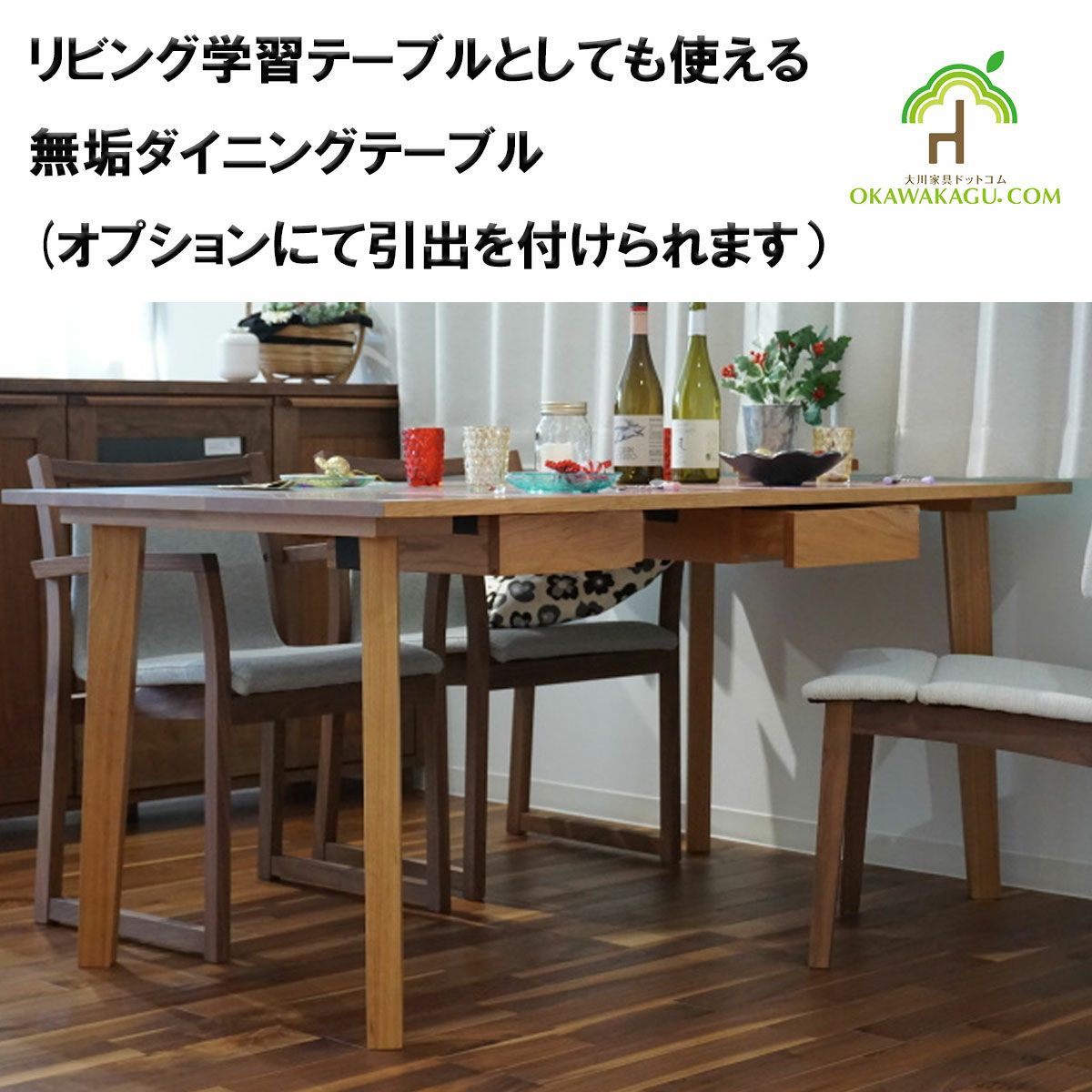 リビング学習無垢テーブル（引出し付き）オーダー、別注対応【日本製