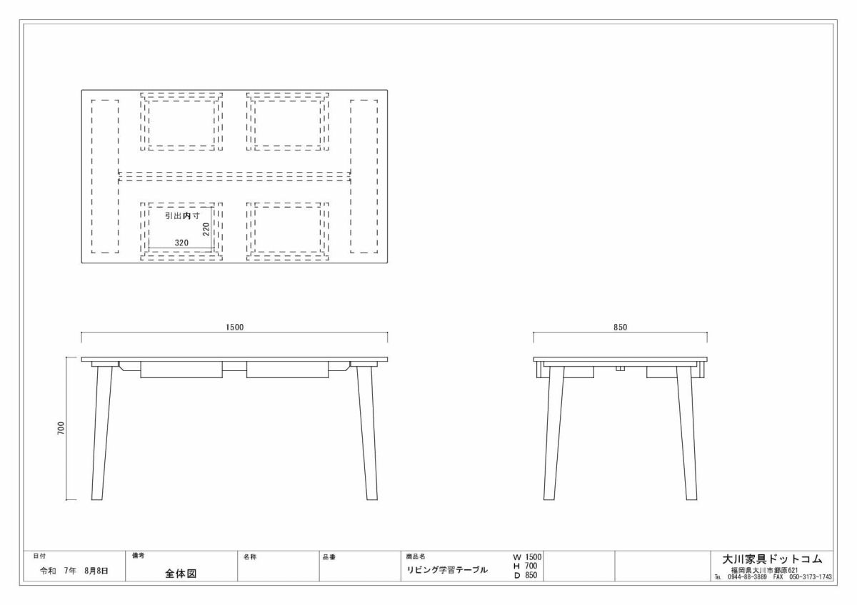 リビング学習テーブル（引出し付き）の基本制作の図面
