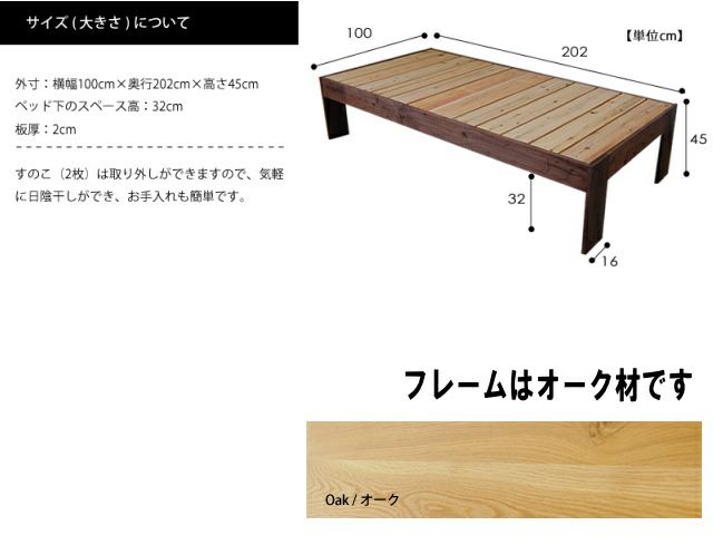 幅202×100 高さ45】オーク無垢材ベッド国産杉スノコ高さ45センチ | 大川家具ドットコム通信販売サイト