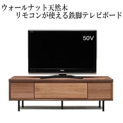 テレビ台幅150cm代 | 大川家具ドットコム通販