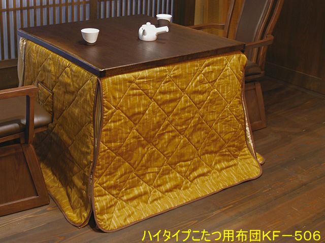 ハイタイプこたつ用布団山吹茶色絣柄KF-506　90×75センチ用