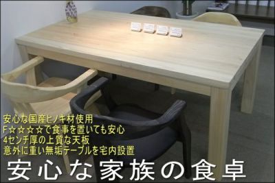 サイズオーダー ヒノキ テーブル 幅131～140㎝ 奥行61～70㎝ | 大川